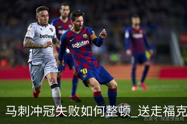 马刺冲冠失败如何整顿 送走福克斯乃当务之急？